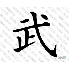 Lipdukas - Warrior Kanji